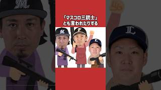 増井浩俊に関する雑学＃野球＃増井浩俊＃野球雑学 [upl. by Cam]