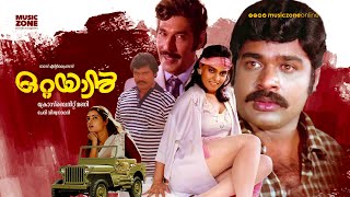 Ottayan  Super Hit Action Thriller Malayalam Full Movie  Ratheesh  Silk Smitha  Balan K Nair [upl. by Meredeth]