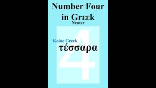 Number 4 in Greek [upl. by Yrod]