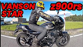 VANSON着て【z900rs】に乗る！ [upl. by Navar]