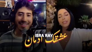 Ibra Ray  3ach9ek idaman  ابرا راي  عشقك ادمان [upl. by Sammy835]