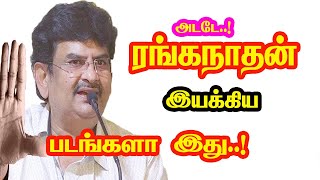 Actor C Ranganathan Directed Movies  He Gives Many Hits For Tamil Cinema  Mouni Media [upl. by Ocicnarf182]