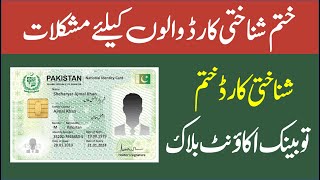 Expire ID Card issues  Bank account blocking start if your nadra id card is expire [upl. by Elvina961]