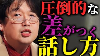 【本当は教えたくないのですが】人生すら激変させる岡田斗司夫流トーク術まとめ【岡田斗司夫切り抜き切り取りとしおを追う話術話し方】 [upl. by Chasse69]