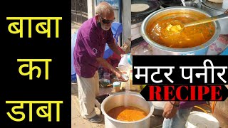 BABA KA DHABA AND THEIR FAMOUS MATAR PANEER RECIPE  मटर पनीर की सीक्रेट रेसिपी TRAVOFOODIE [upl. by Htidirrem]