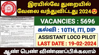 railway recruitment 2024  railway jobs 2024 in tamil  railway alp recruitment 2024 tamil  rrb alp [upl. by Holcomb]