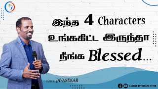 இந்த 4 Characters உங்ககிட்ட இருந்த நீங்க Blessed   A Short Message  Pr Jayasekar [upl. by Natam]