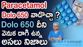 Paracetamol 650 mg controversy facts I Dolo 650 I Paracetamol I Dolo 650 Tablet I Dr GPV Subbaiah [upl. by Ysnat]