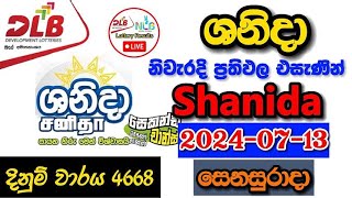 Shanida 4668 20240713 Today Lottery Result අද ශනිදා ලොතරැයි ප්‍රතිඵල dlb [upl. by Shirlee]