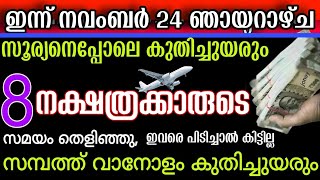 വേദനിപ്പിച്ച വരും തള്ളിപ്പറഞ്ഞവരും വീട് തേടി വരും മഹാലക്ഷ്മി പടികയറും കുടുംബം രക്ഷപ്പെടും 🔱🙏 [upl. by Mairym]