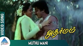 Adharmam Tamil Movie Songs  Muthu Mani Video Song  Murali  Ranjitha  Nassar  Ilayaraja [upl. by Clayson244]