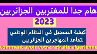 كيفية تسجيل المغتربين المهاجرين في النظام الوطني للتقاعد في الجزائر RETRAITE IMMIGRES ALGERIE 2023 [upl. by Kcired]