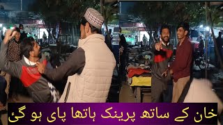 City wazirabad ka bazar khan k sath prank [upl. by Mattox]