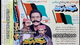 Halon Banazer De Har Wathe Sab  Haidar Rind  Vol 55 Old PPP  Sindhi Fok Music [upl. by Hobard]