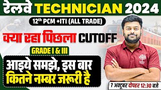 TECHNICIAN CUT OFF 2024  RRB TECHNICIAN CUT OFF PREVIOUS YEAR  TECHNICIAN GRADE 1amp 3 CUT OFF 2024 [upl. by Reste]