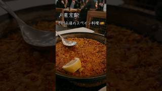 【要保存】東京TORCH・常盤橋タワー 予約必須の本格スペイン料理🥘 よろしければ、高評価やch登録もお願いします☺️ [upl. by Anauqahc]