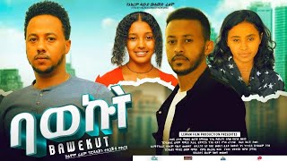 ባወኩት  Ethiopian Movie Bawekut 2024 Full Length Ethiopian Film Bawequt 2024 [upl. by Auguste539]