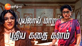 Seetha Ramanசீதா ராமன் திங்கள்சனி  மாலை 6 மணிக்கு  08 Feb 24  Promo  Zee Tamil [upl. by Monah485]