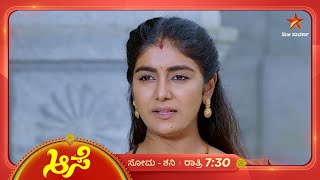 ಹಗುರವಾಗಿ ಮಾತನಾಡಿದ ಮಂಜುಗೆ ಮೀನಾ ಬುದ್ಧಿಮಾತು  Aase  Ep 328  12 December 2024  Star Suvarna [upl. by Warfeld]