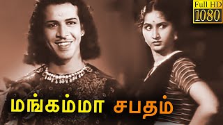 Mangamma Sabatham Tamil Full Movie  Vasundara  Ranjan [upl. by Bank354]