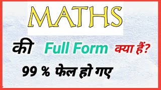 Maths Ka Full Form Maths का Full Form क्या होता है Full Form OF Maths [upl. by Hays]