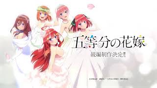 5 Toubun No Hanayome Season 3  Official Teaser Trailer [upl. by Mora]