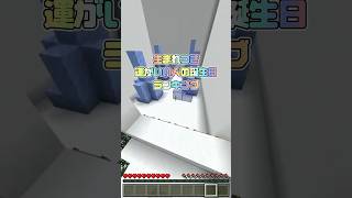 【強運】生まれつき運がいい人の誕生日ランキング🎂✨️ マイクラ minecraft ランキング 占い [upl. by Enimsaj]