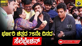 Bharjari 75 Days Celebration  Dhruva Sarja  Shivarajkumar  Bharjari Full Movie  HD Video [upl. by Ennirac]