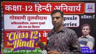 कवितावली लक्ष्मण मूर्छा और राम का Class 12 Hindi Compulsory [upl. by Stine]