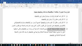 خوارزمية تحويل الـ infix إلى الـ postfix باستخدام two stacks بلغة جافا [upl. by Nalra292]