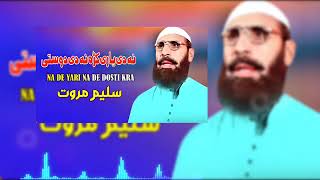 Na Dy Yari Kram Na Dosti KramSaleem Marwat Pashto New SongPaahto New Song 2024سلیم مروت [upl. by Raquela917]