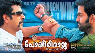 Pokkiri Raja  Malayalam Full Movie  Mammootty  Prithviraj  Shriya  Action Thriller Movie [upl. by Vannie385]