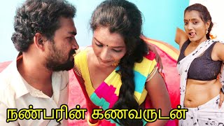 நண்பரின் கணவருடன்  Aunty Affair With Friend husband  Forty Plus  Tamil short film  Tj Tv Tamil [upl. by Streetman]