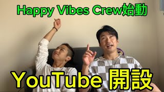 祝Happy Vibes Crew 結成！ [upl. by Aicenad]