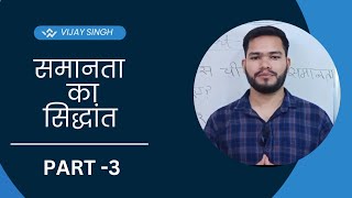 समानता का सिद्धांतConcept of Equality Part3 अवसर की समानता vs परिणाम की समानता Political Shiksha [upl. by Rosana]