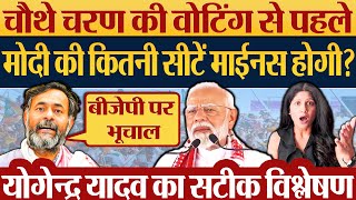 4 Phase Voting से पहले Yogendra Yadav के विश्लेषण से BJP में भूचाल 2024 Election News [upl. by Naihs]