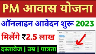 प्रधानमंत्री आवास योजना ऑनलाइन आवेदन 202324  PM aawas Yojana urban online apply 2023  pmay 2023 [upl. by Don]