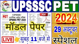 UPSSSC PET 2024  PET मॉडल पेपर2  PET Exam Preparation Pet model paper Upsssc pet Exam 2024 [upl. by Verda86]