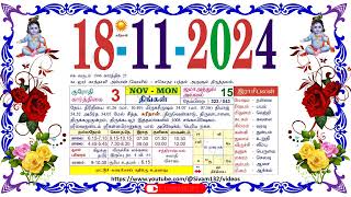 கார்த்திகை 03 திங்கள் தழிழ் கலண்டர் November 18 2024 Monday Nalla Neram Tamil Daily Calendar [upl. by Innattirb478]