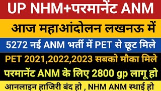 UP NHM ANM  UP ANM 9212  UP ANM 5272 New Bharti  UP ANM 2800 Gp  UP ANM Online Attendance [upl. by Eliak]