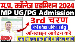 Mp Online College Admission 202425  3rd Round College Admission 202425  CLC Round Admission 2024 [upl. by Nowujalo]