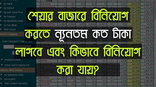 How to Start Investing in the Stock Market in Bangladesh  Guide for Beginners [upl. by Ecadnak]