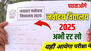 🔴navodaya vidyalaya 2025  navodaya vidyalaya important question 2025  navodaya vidyalaya coaching [upl. by Patti]