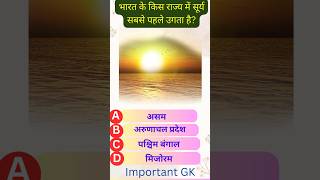 UPP exam important questions  upp ias armygkquiz youtubeshorts viralvideo shortvideo [upl. by Adialeda293]