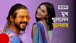 রাজসুনেরাহর ছবি ভিডিও নিয়ে যা কিছু হচ্ছে  Sariful Raaz  Sunerah Binte Kamal [upl. by Aanas]