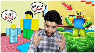 حاولت إقناع أخي بأن يشتري لي لعبة فحدثت كارثة 😳  Roblox [upl. by Canon]