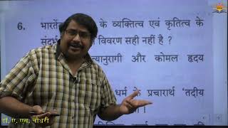 RPSC कॉलेज सहायक प्रोफेसर हिंदी हल प्रश्न पत्र द्वितीय प्रश्न पत्र  डॉ ए एस चौधरी [upl. by Norvil]