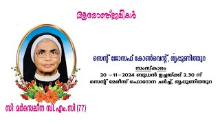 FUNERAL LIVE  Sr MARCELINO  ON 20112024  IST 100pm ONWARDS  MALAYALAM VLOGS ONAKKOOR [upl. by Samuele618]