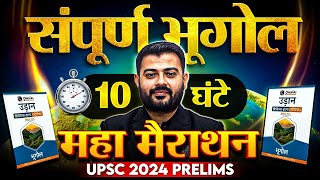 संपूर्ण भूगोल  Complete Geography  One Shot  UPSC Prelims 2024 [upl. by Davy]