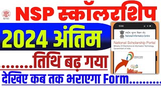 NSP Scholarship 202425  NSP Scholarship last date  NSP Scholarship 202425 Apply Kaise Kare [upl. by Pedrotti867]